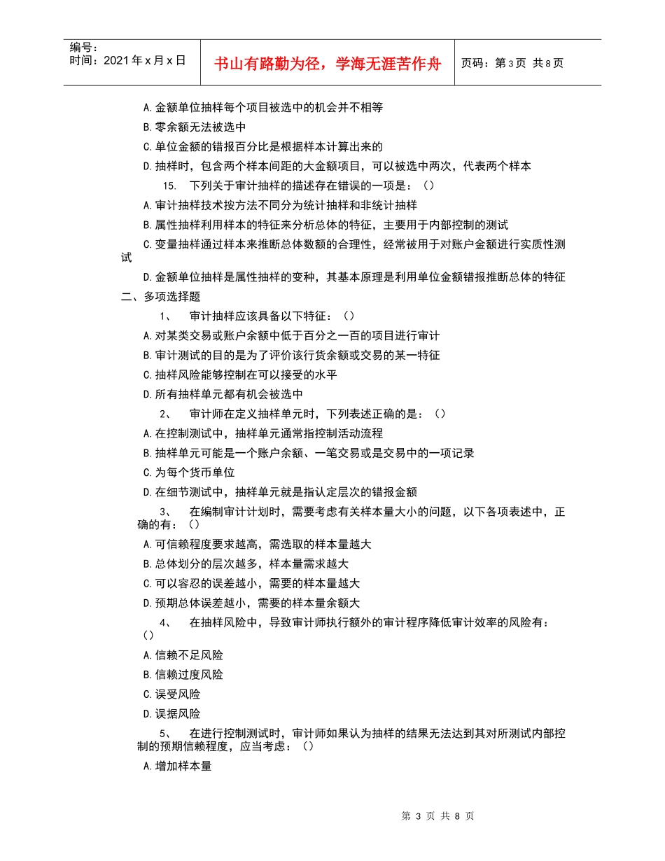 第八章 审计抽样_第3页