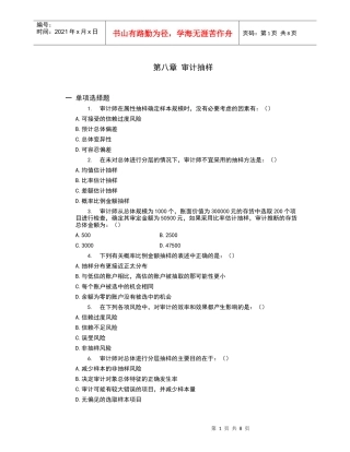 第八章 审计抽样