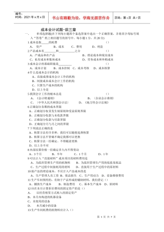 成本会计试题-前三章