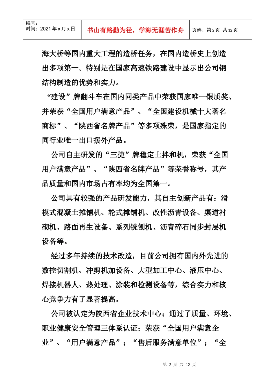 陕西建设机械股份有限公司财务分析_第2页