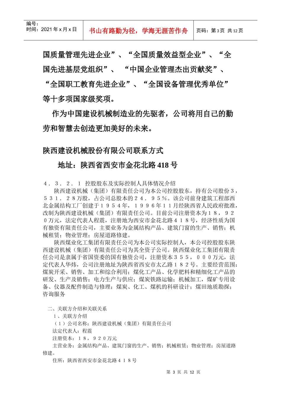 陕西建设机械股份有限公司财务分析_第3页