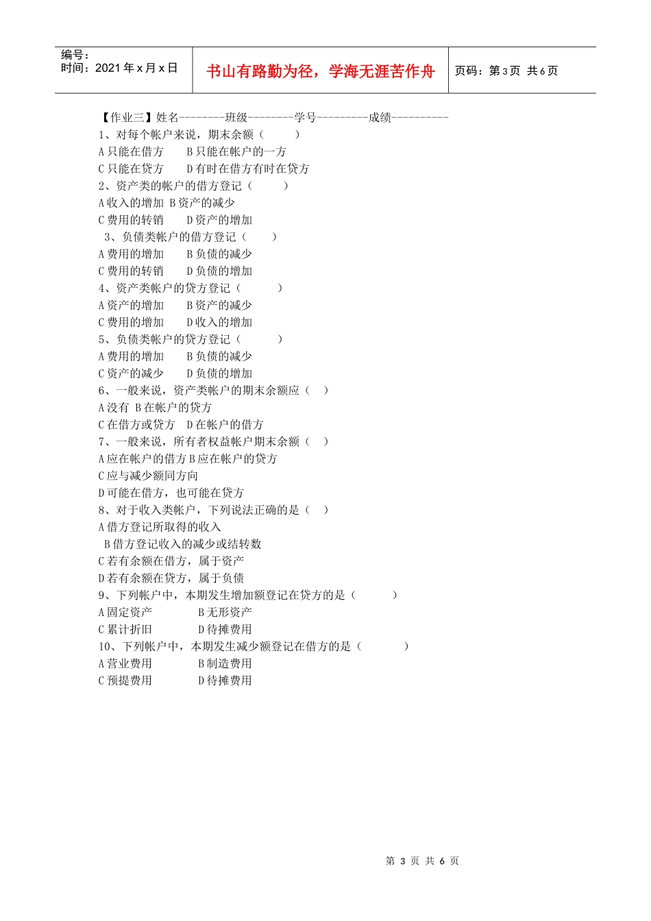 会计学基础练习_第3页