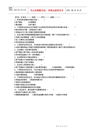 会计学基础练习
