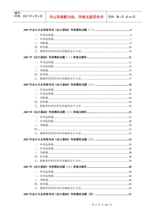 附件会计从业资格考试模拟题doc-大家网-全球顶级教育