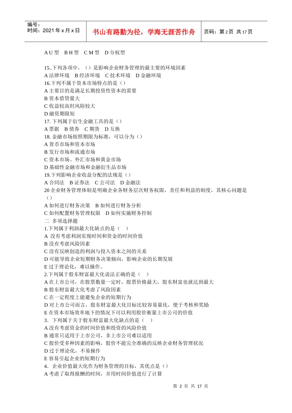 财务管理总论练习题_第2页