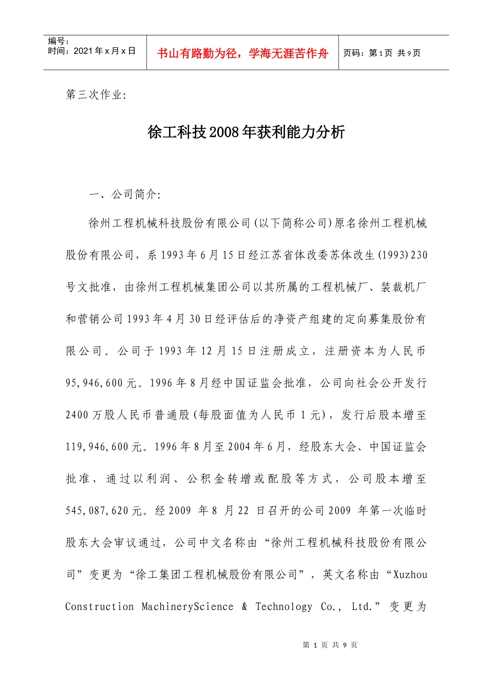 电大财务报表分析第三次形成性考核答案doc_第1页