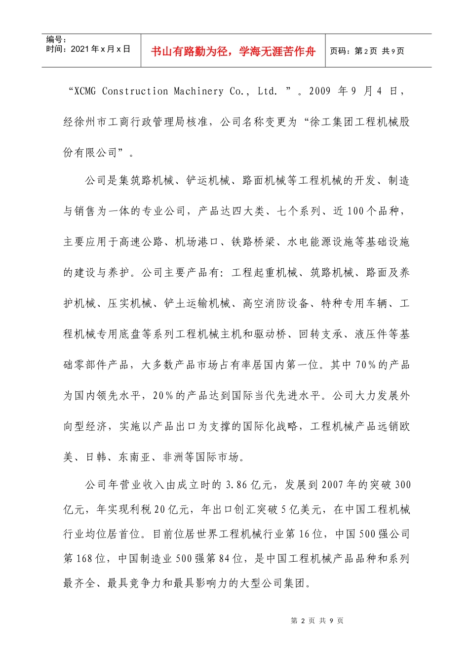 电大财务报表分析第三次形成性考核答案doc_第2页