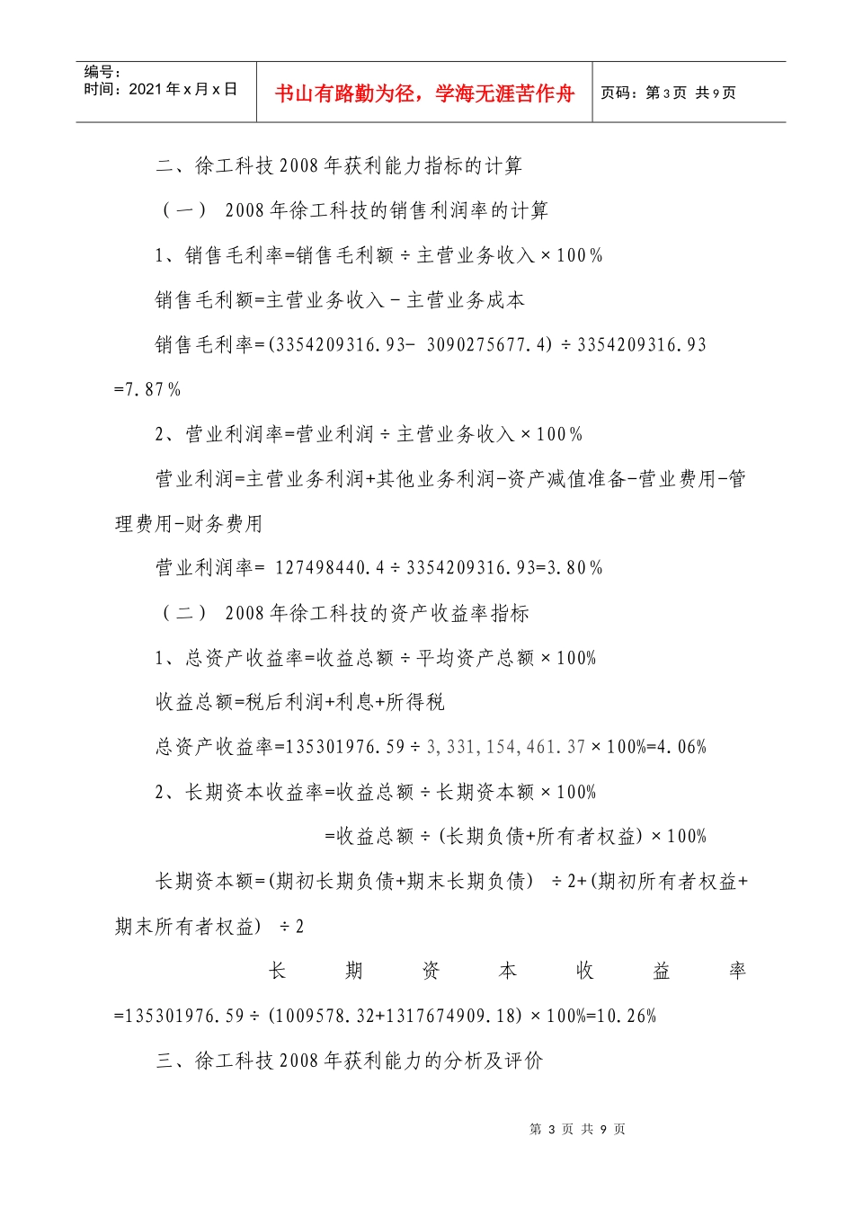 电大财务报表分析第三次形成性考核答案doc_第3页