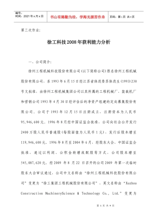 电大财务报表分析第三次形成性考核答案doc