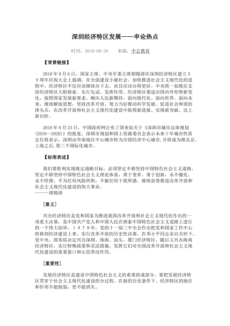 经济建设管理与财务知识分析申论_第1页