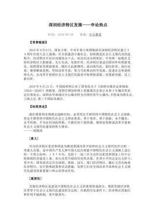 经济建设管理与财务知识分析申论
