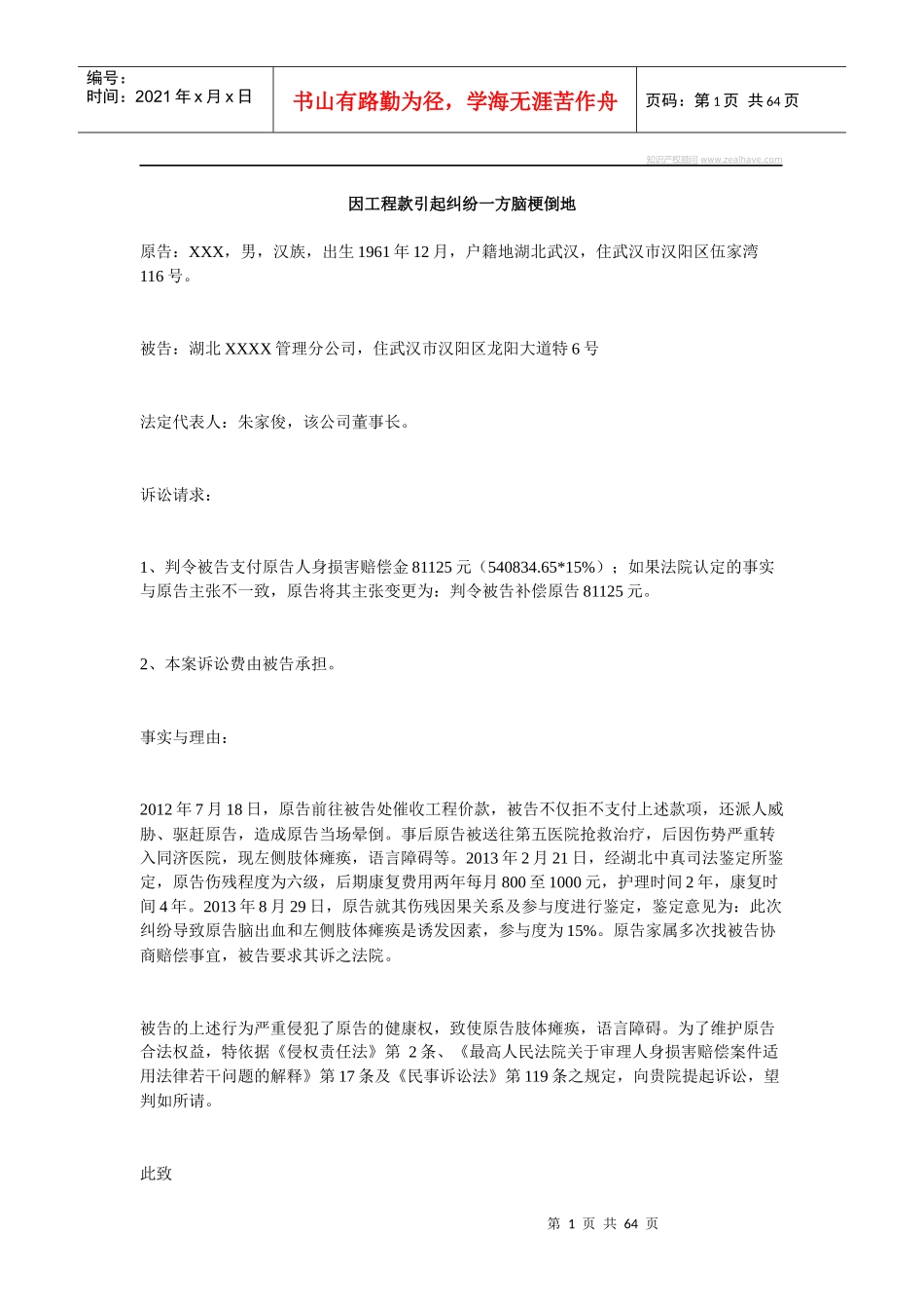 因工程款引起纠纷一方脑梗倒地_第1页