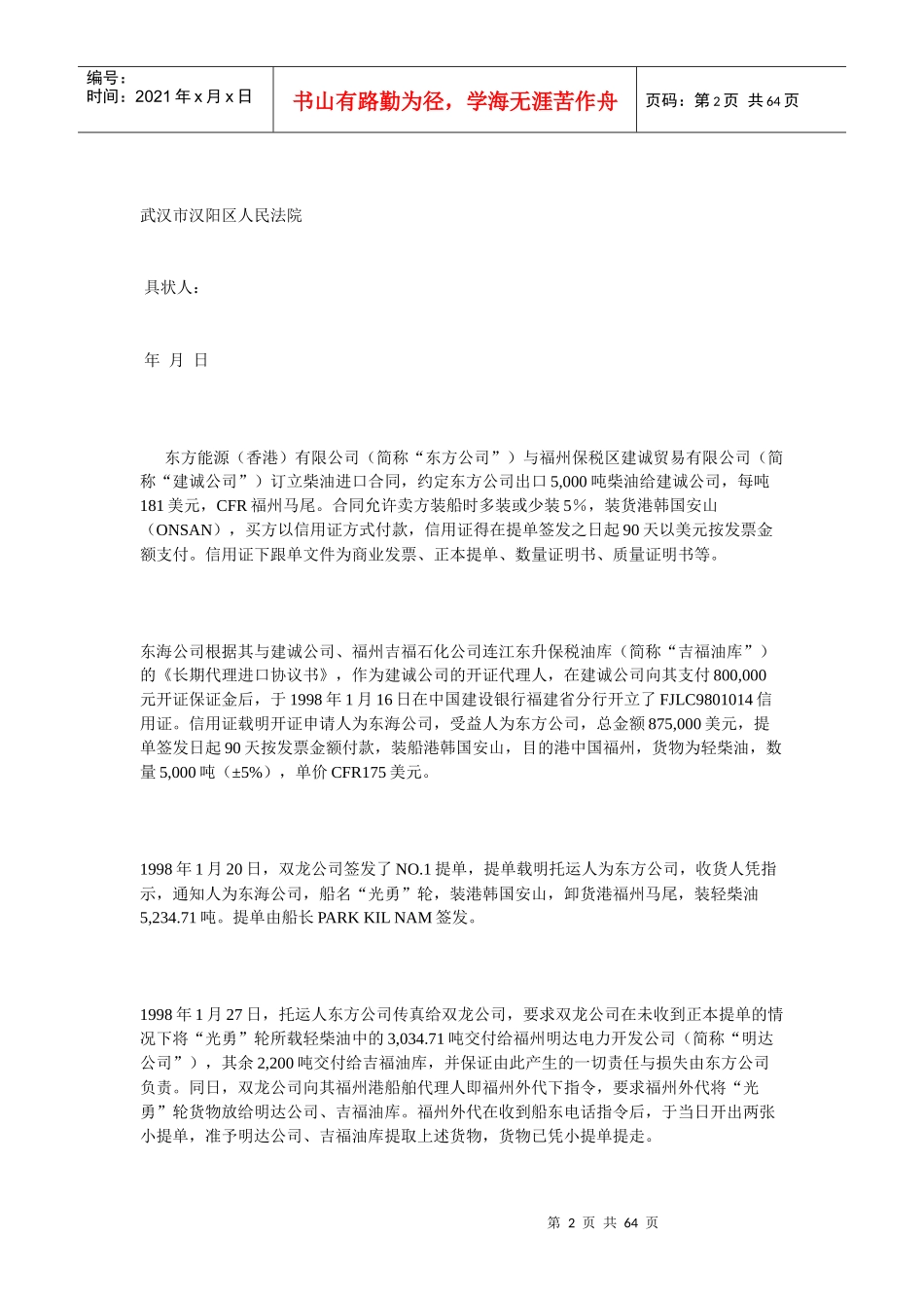 因工程款引起纠纷一方脑梗倒地_第2页