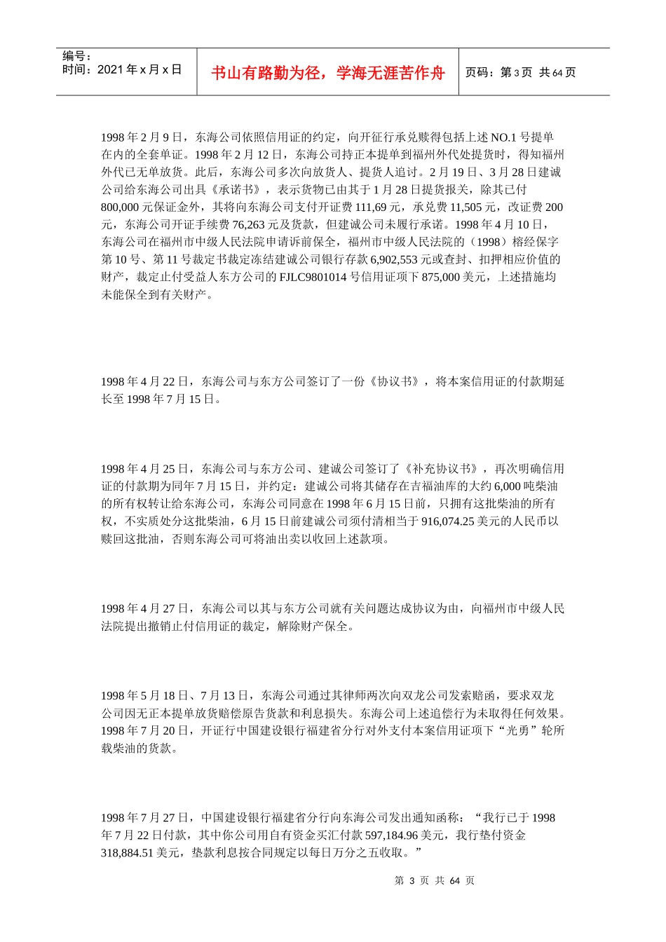因工程款引起纠纷一方脑梗倒地_第3页