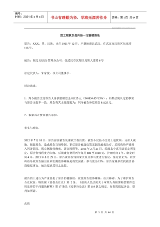 因工程款引起纠纷一方脑梗倒地