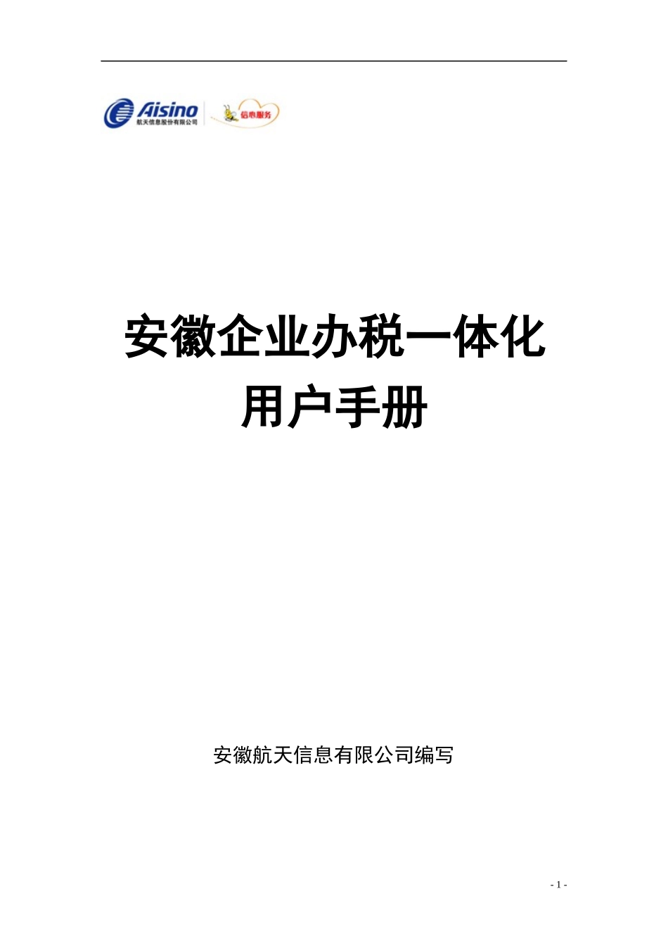 办税一体化手册_第1页