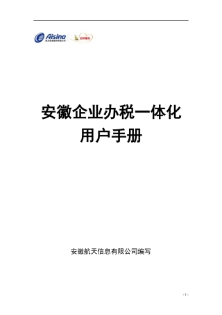 办税一体化手册
