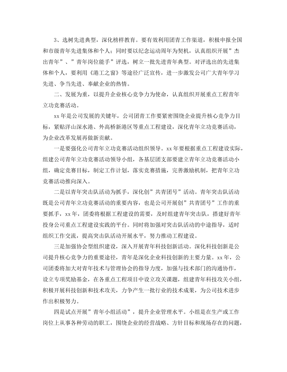 团委月度工作计划模板 _第2页