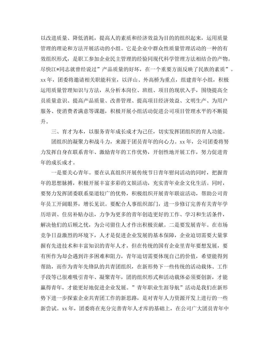 团委月度工作计划模板 _第3页