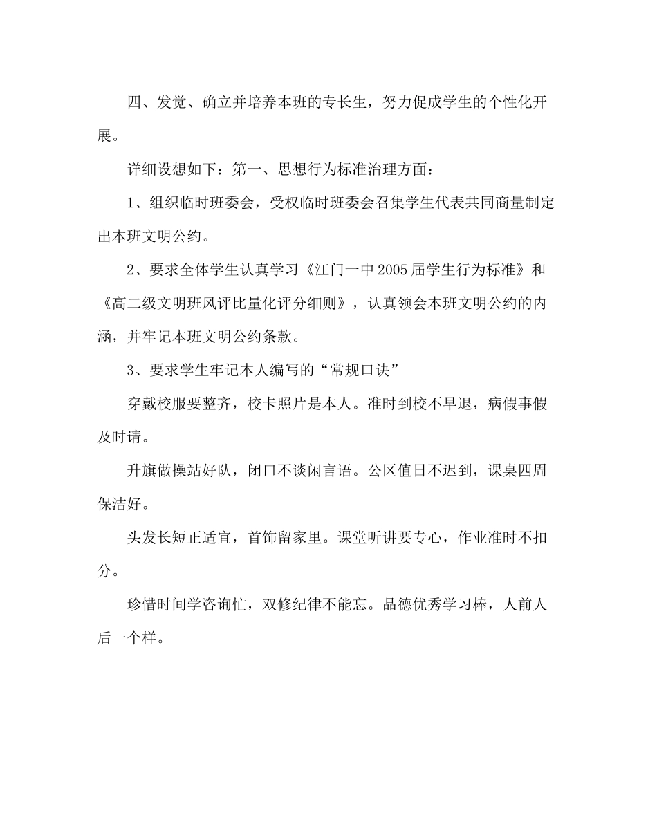 班主任工作范文高中班主任工作计划二_第2页