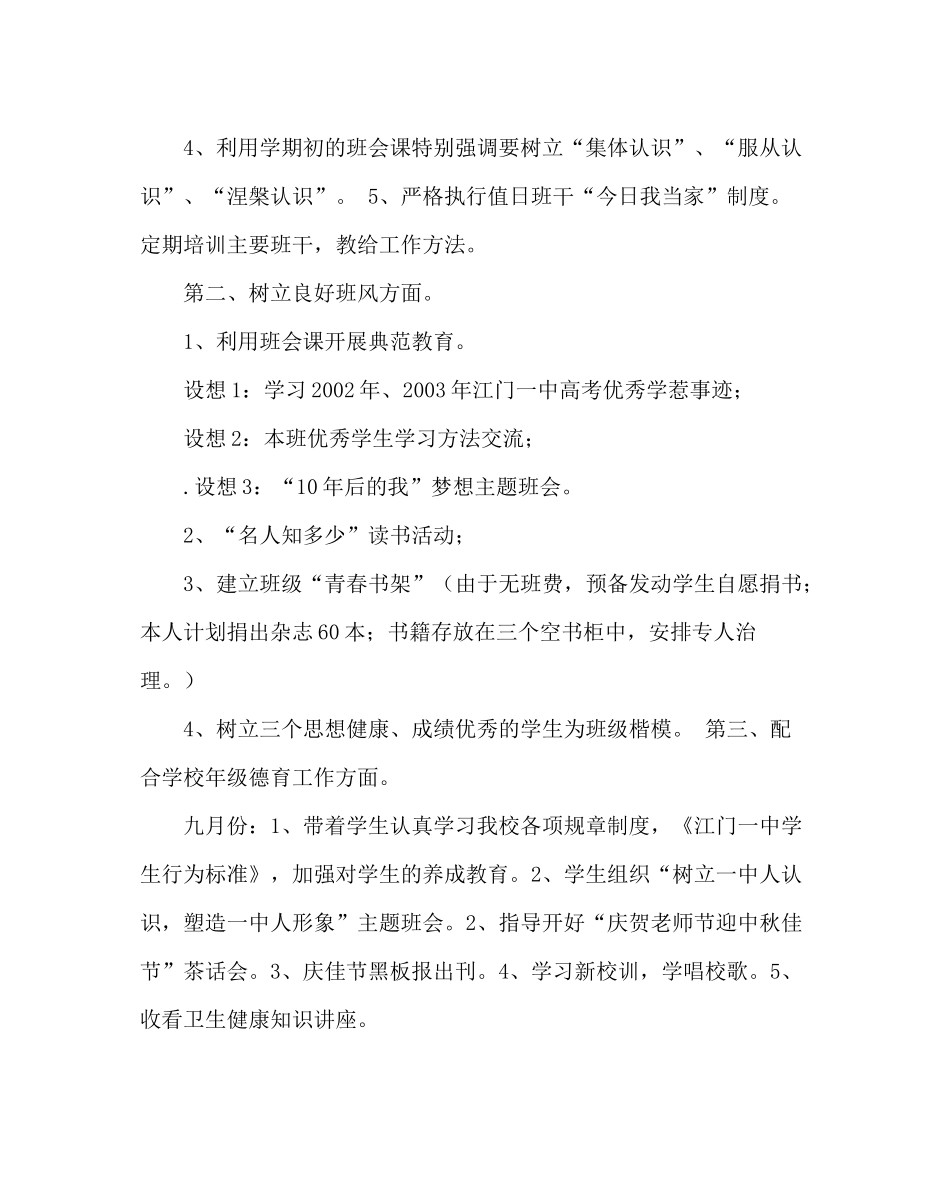 班主任工作范文高中班主任工作计划二_第3页