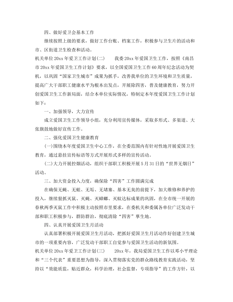 机关单位年爱卫工作计划 _第2页