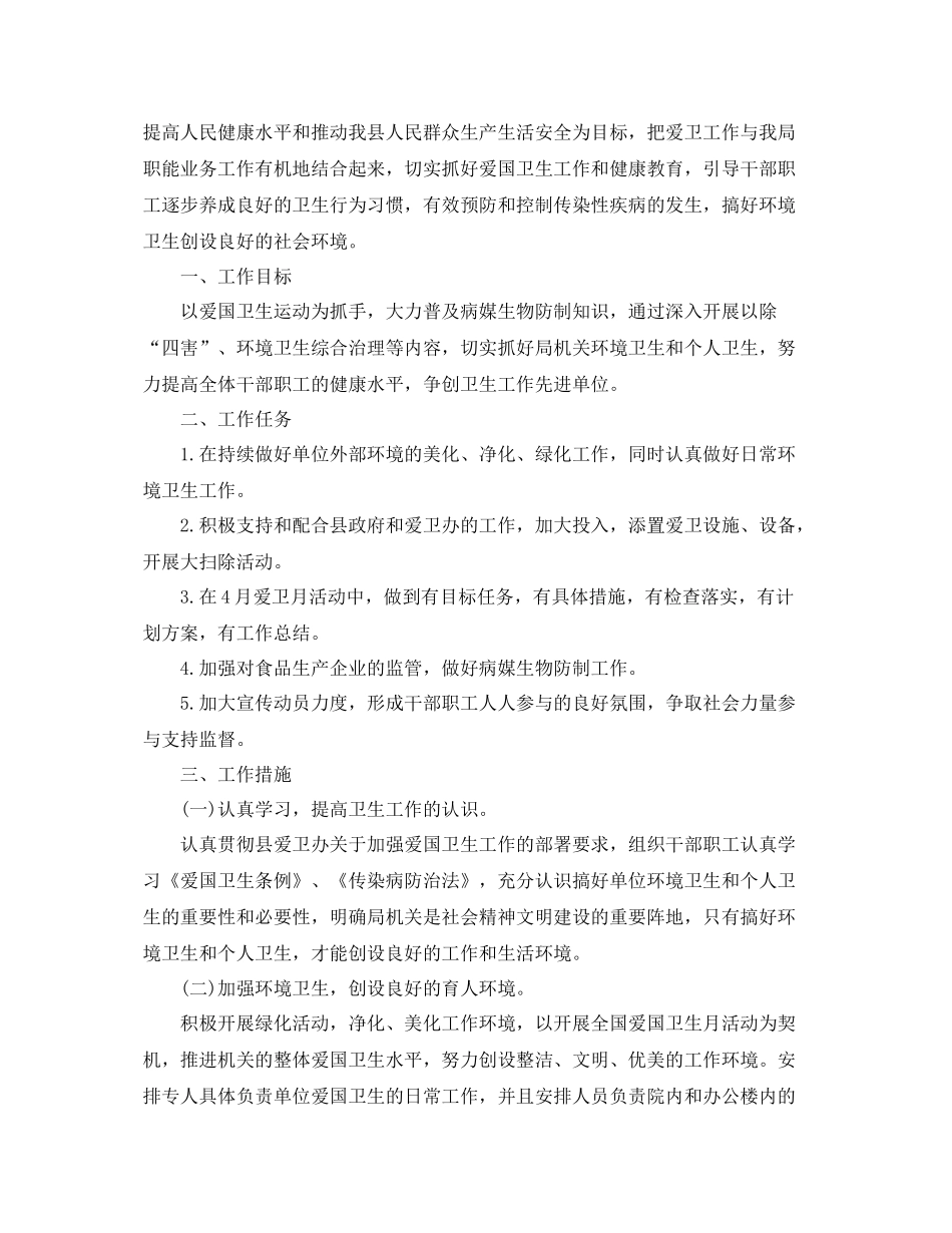 机关单位年爱卫工作计划 _第3页