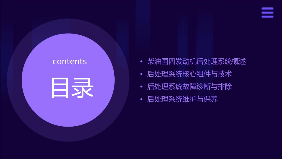 柴油国四发动机后处理系统课件_第2页