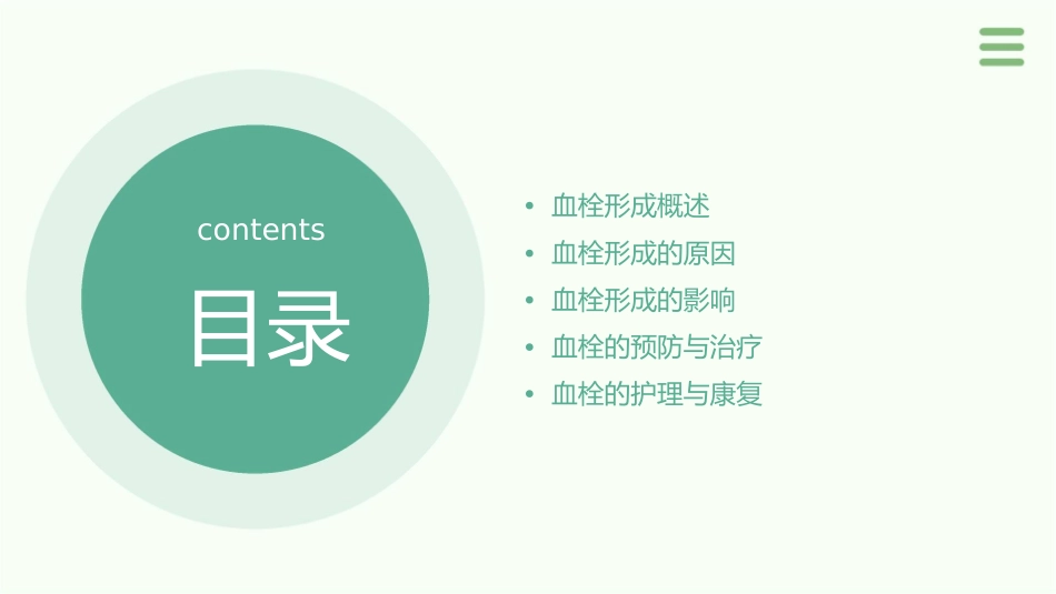 血栓形成过程课件_第2页