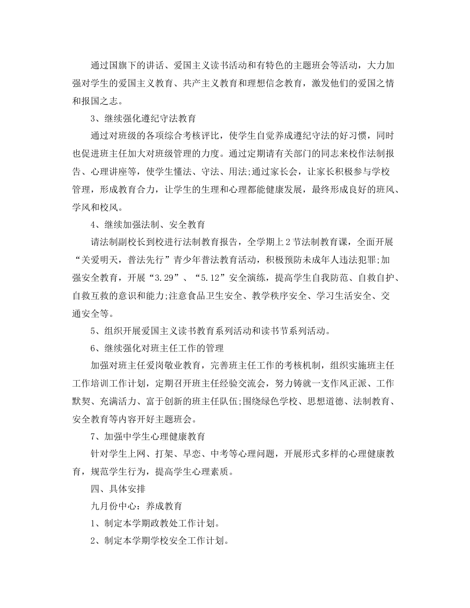 政教处工作计划2 _第2页