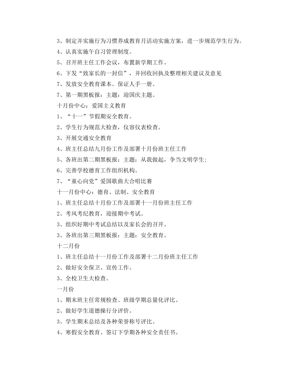 政教处工作计划2 _第3页