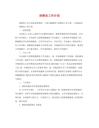 政教处工作计划2 