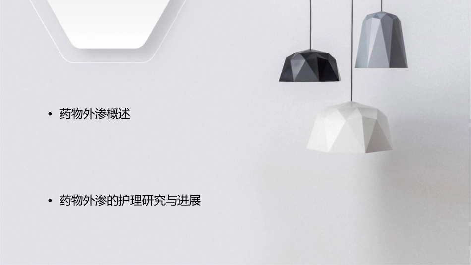 常见药物外渗处理护理课件_第2页