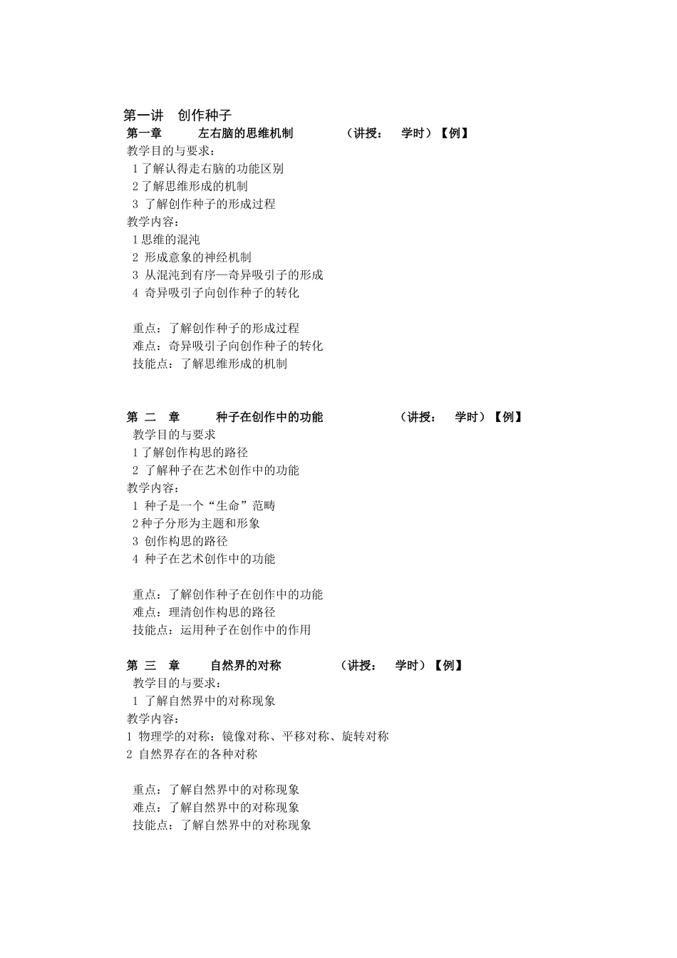 影视创意及剧本写作 课程标准制定规范_第2页