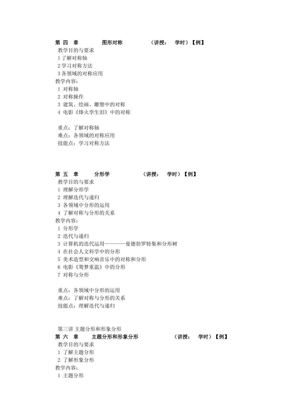 影视创意及剧本写作 课程标准制定规范_第3页