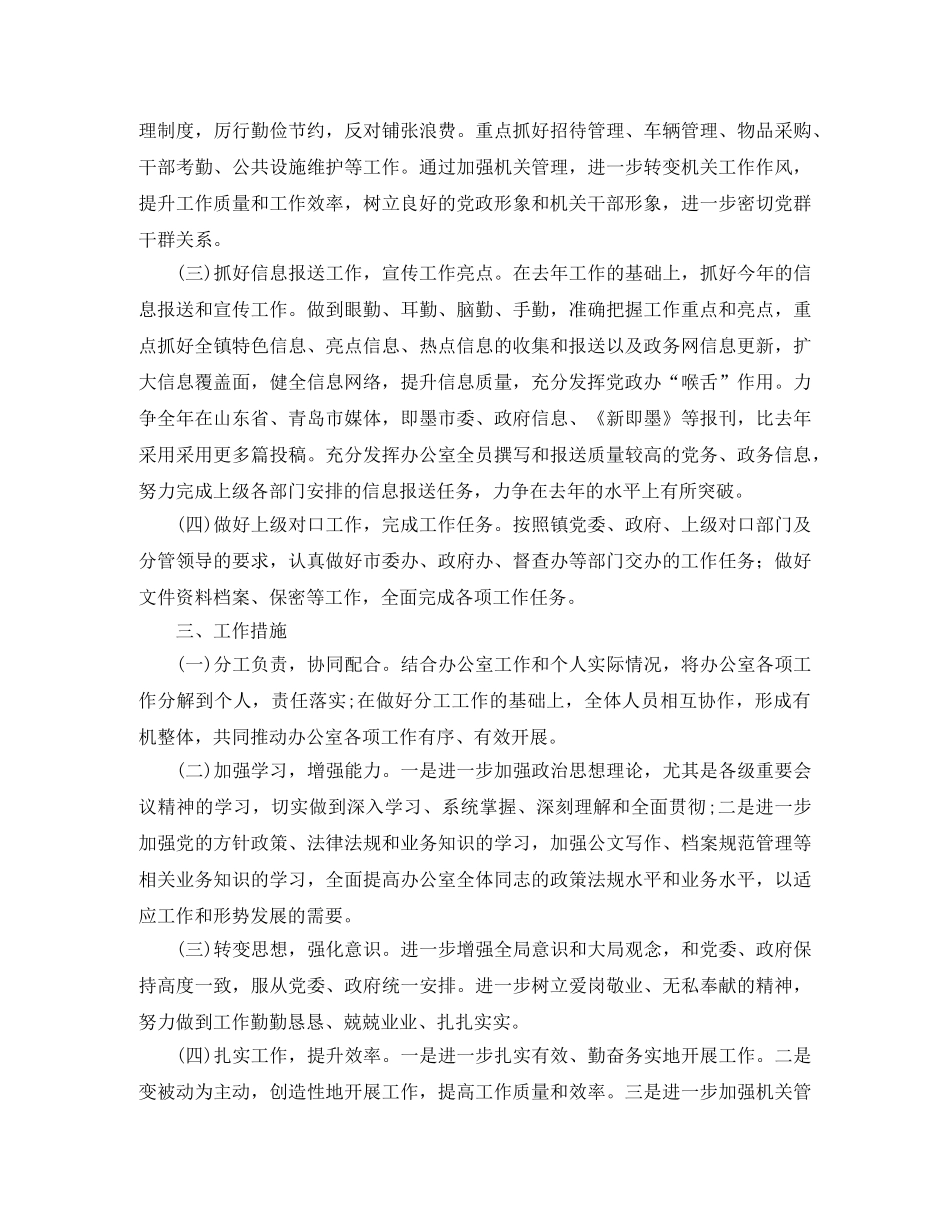 党政办公室工作计划报告范文 _第2页