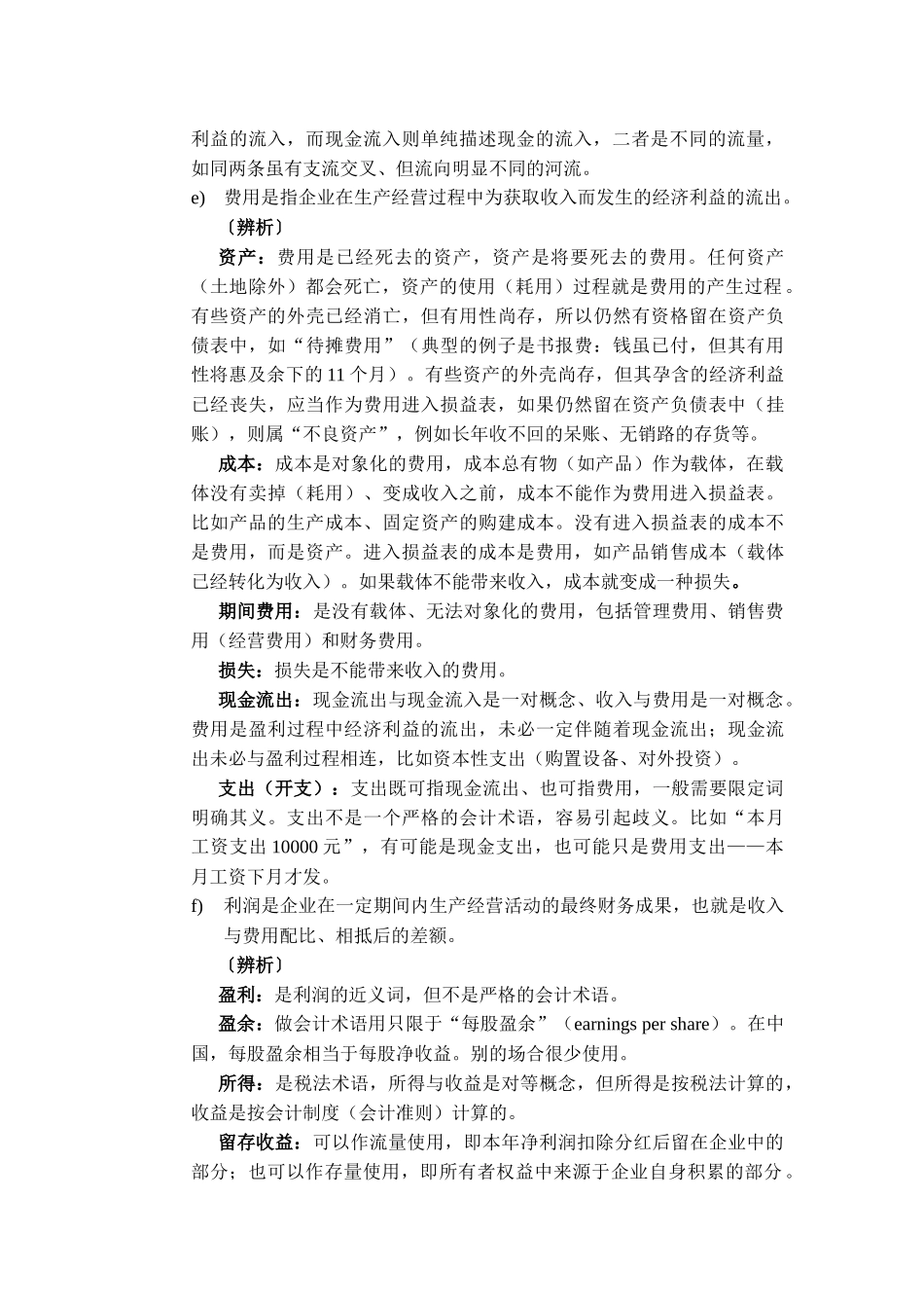 怎样阅读会计报表_第2页