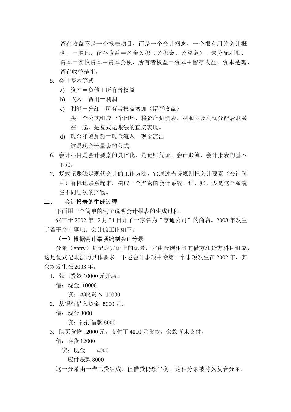 怎样阅读会计报表_第3页