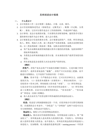 怎样阅读会计报表