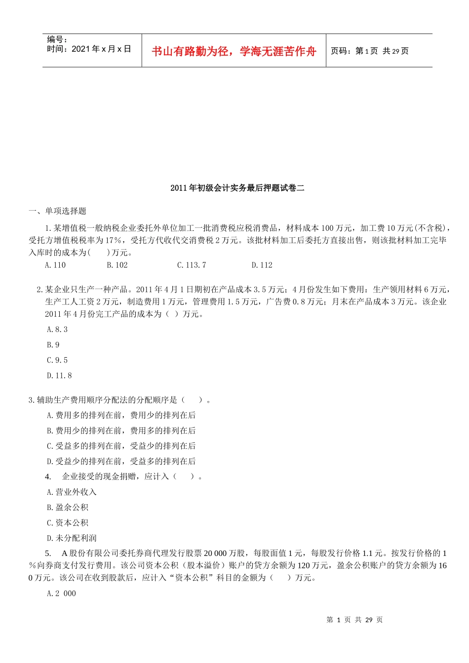 初级会计实务试卷_第1页