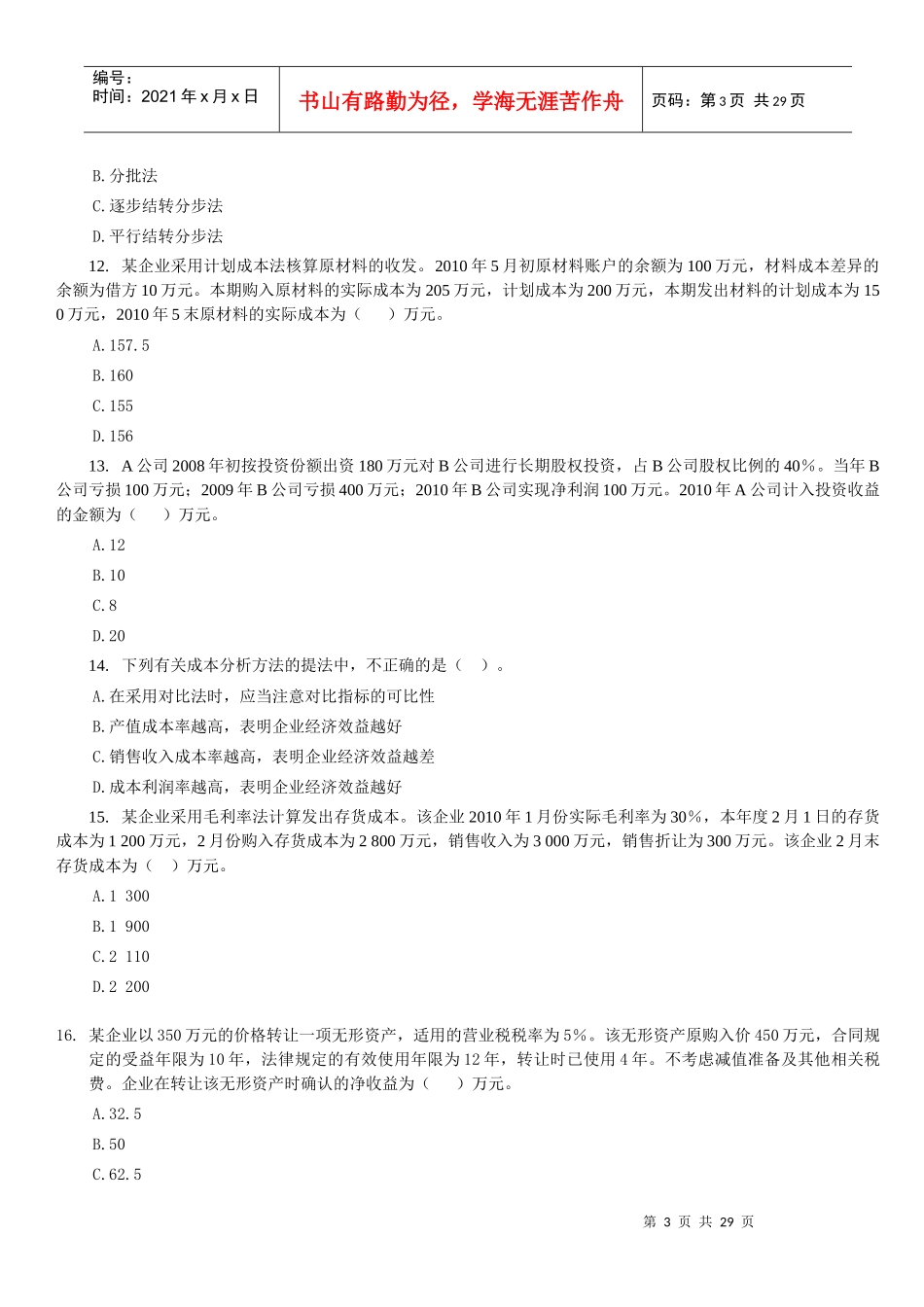 初级会计实务试卷_第3页