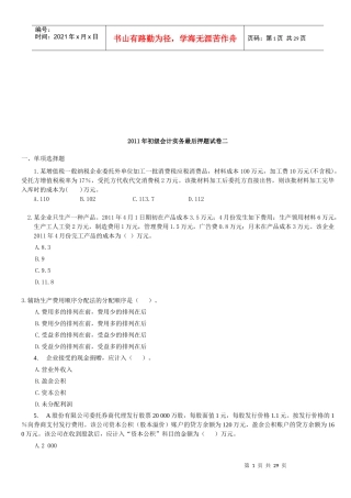 初级会计实务试卷