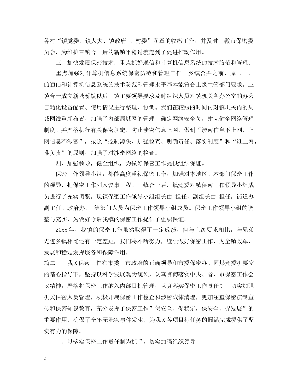 第四季度保密工作总结范文 _第2页