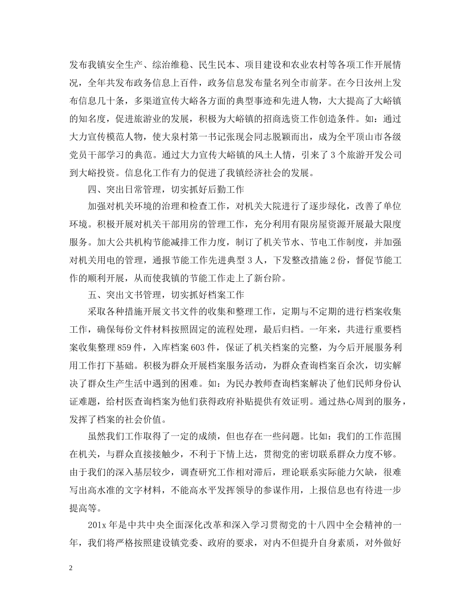 党政办公室工作总结范文（精） _第2页