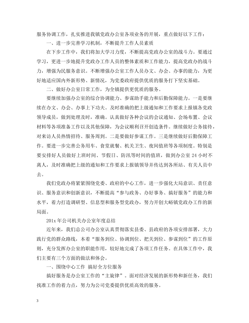 党政办公室工作总结范文（精） _第3页