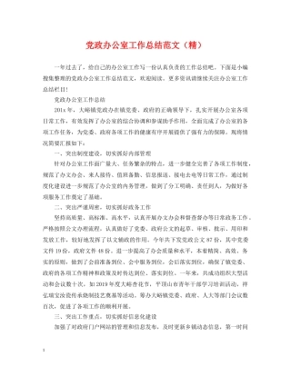 党政办公室工作总结范文（精） 