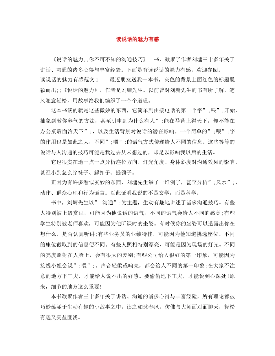 读说话的魅力有感 _第1页