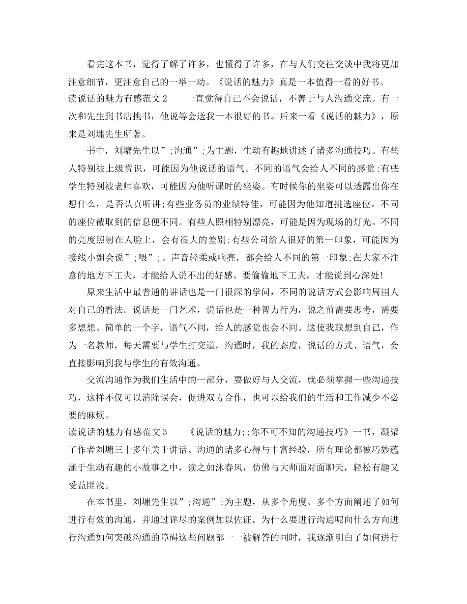 读说话的魅力有感 _第2页