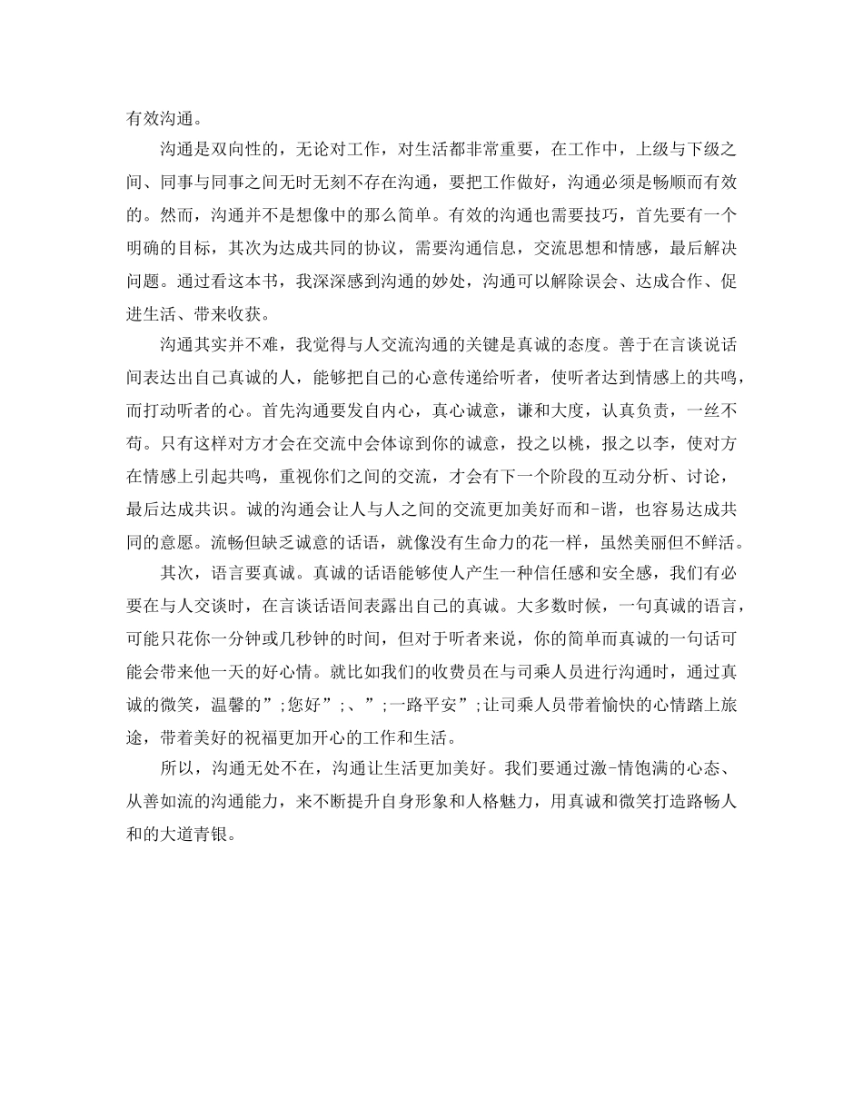 读说话的魅力有感 _第3页