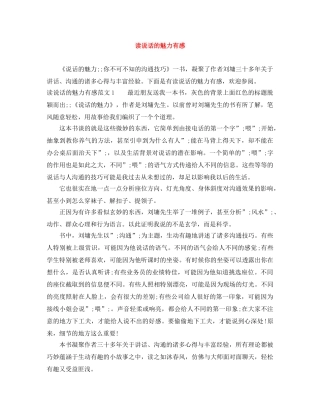 读说话的魅力有感 